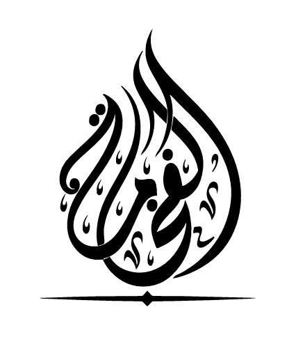 Al Fakhamah